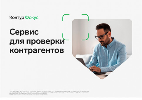 Проверка контрагентов и управление рисками