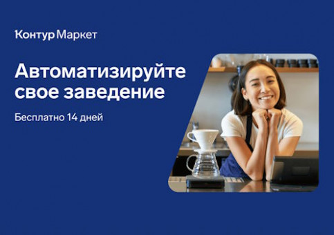 Автоматизация учета и онлайн-касса для бизнеса